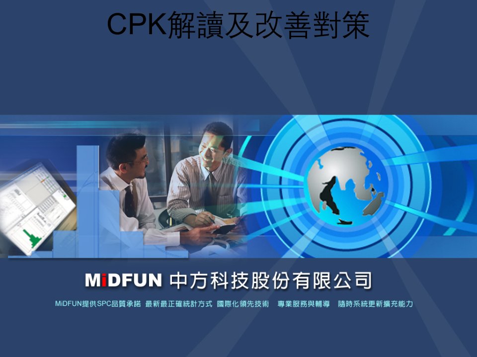 CPK解读及改善对策