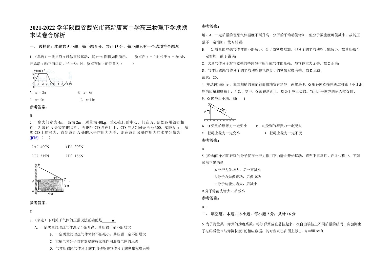 2021-2022学年陕西省西安市高新唐南中学高三物理下学期期末试卷含解析