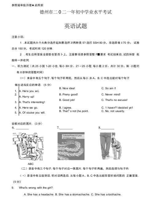 2021年山东省德州市中考英语试题（含答案）