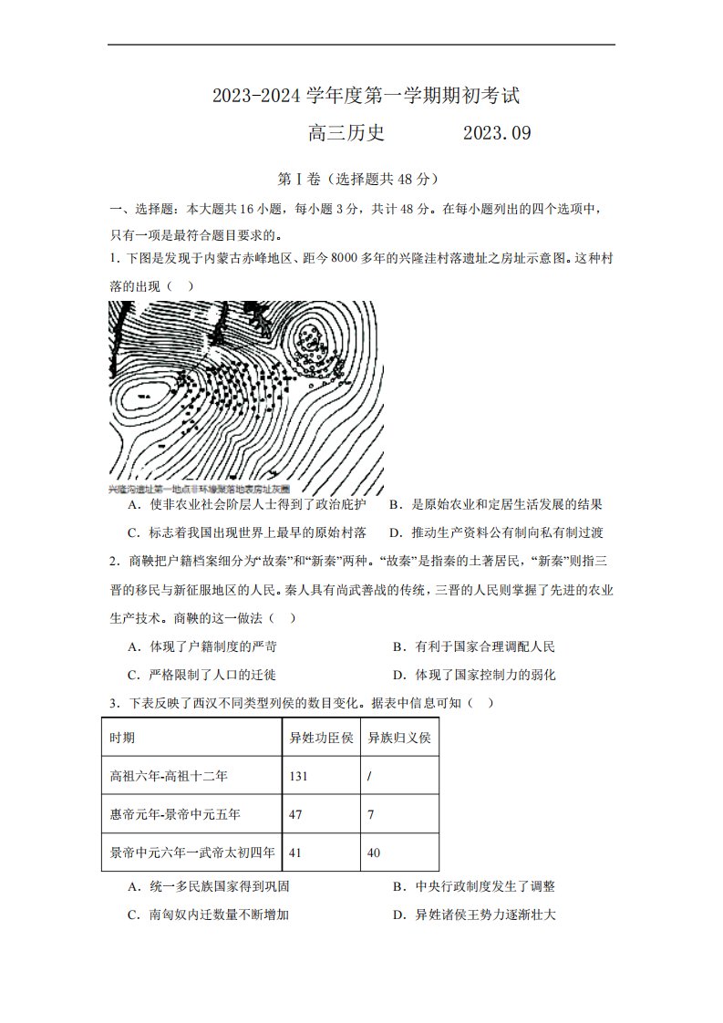 2023-2024学年江苏扬州市高三上学期期初考试历史试题和答案