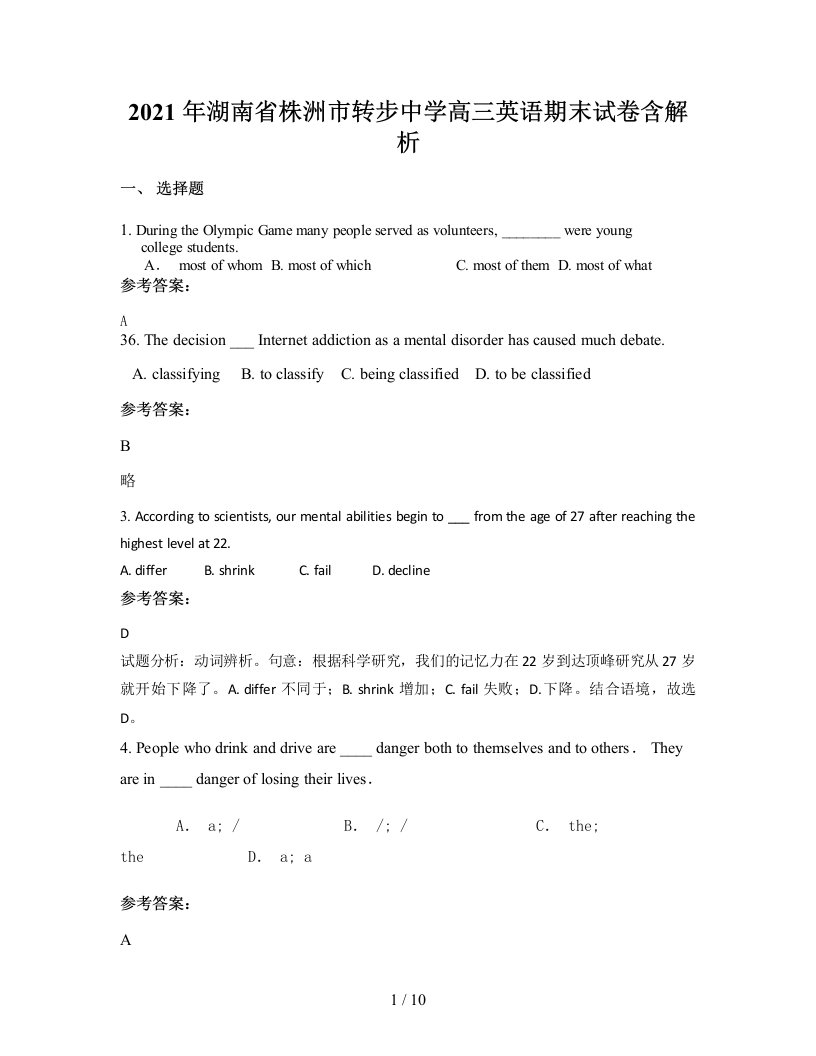 2021年湖南省株洲市转步中学高三英语期末试卷含解析