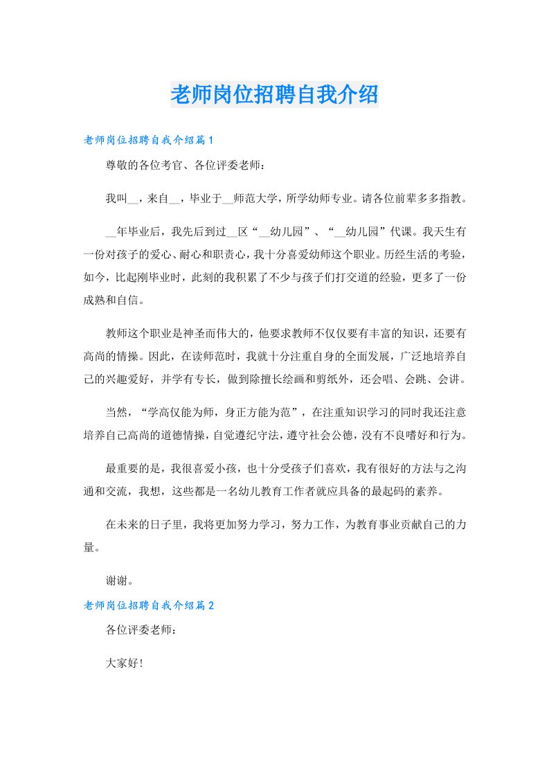 老师岗位招聘自我介绍