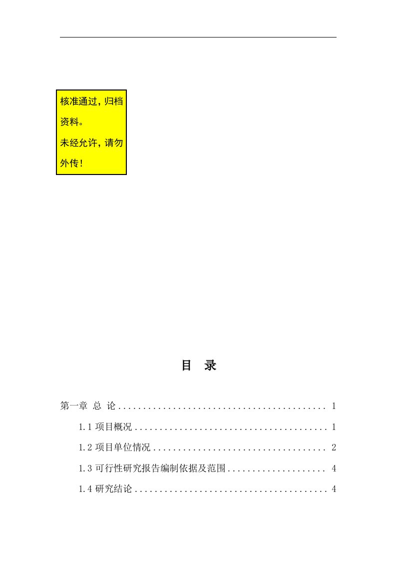 国际健身中心新建项目可行性研究报告