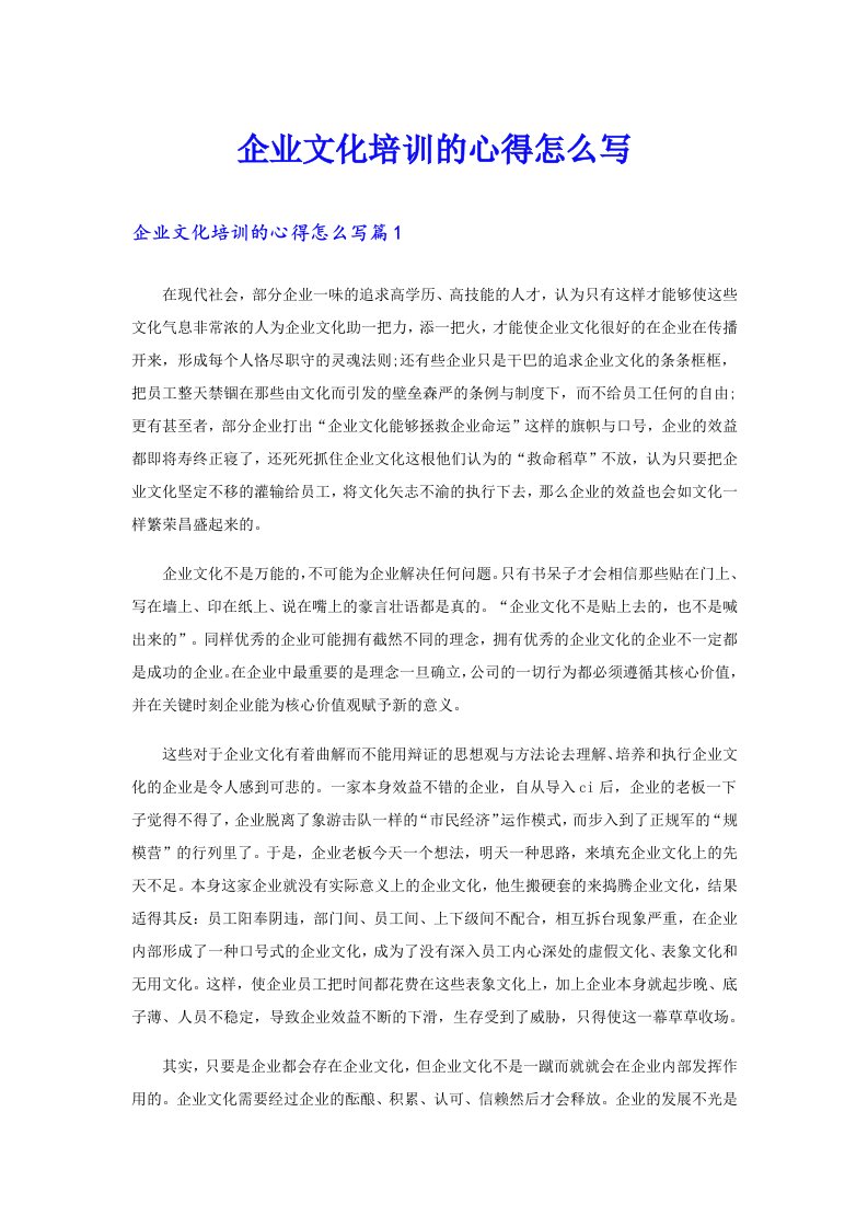 企业文化培训的心得怎么写