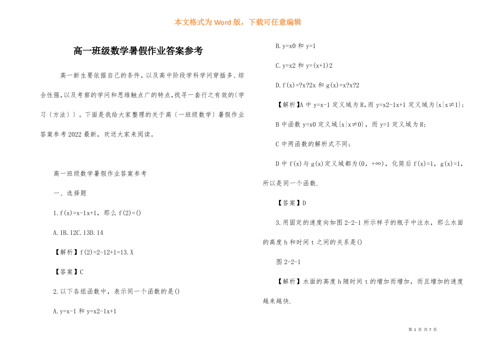 高一年级数学暑假作业答案参考