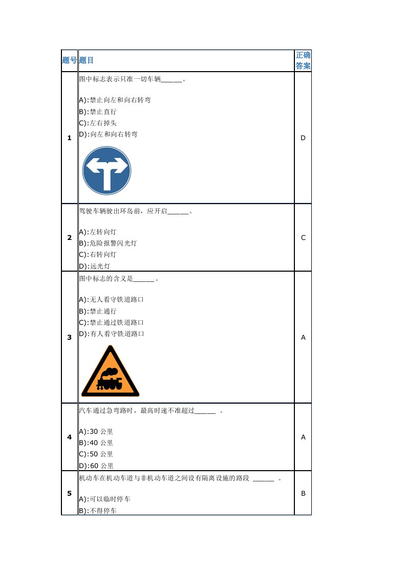 汽车考试模拟题