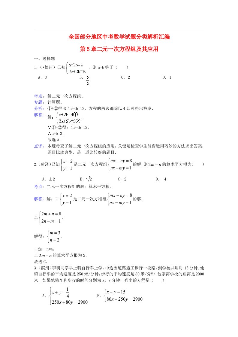 全国部分地区中考数学试题分类解析汇编