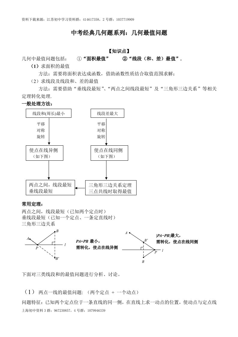 2020年九年级数学中考经典几何题讲义系列：几何最值问题