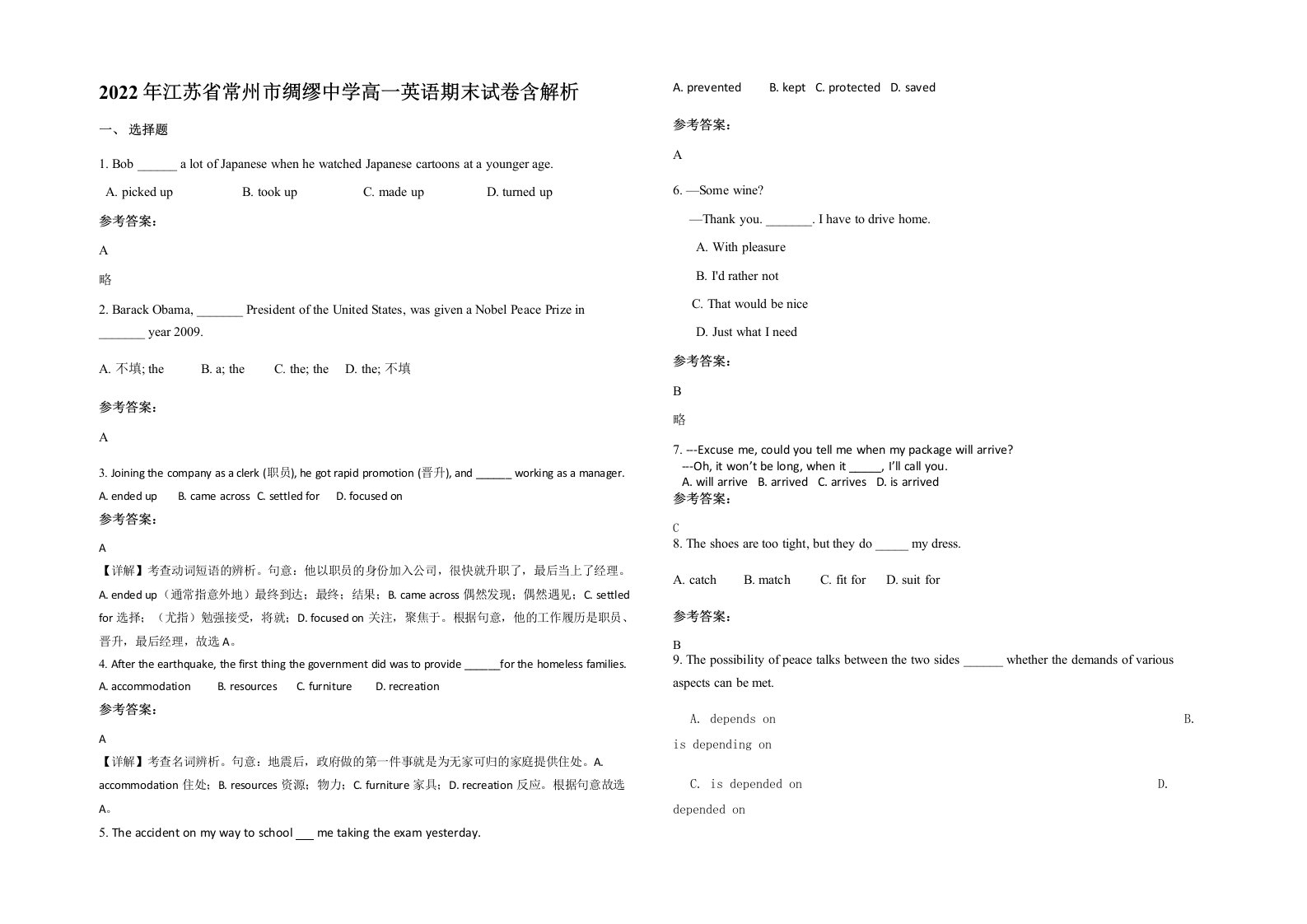 2022年江苏省常州市绸缪中学高一英语期末试卷含解析