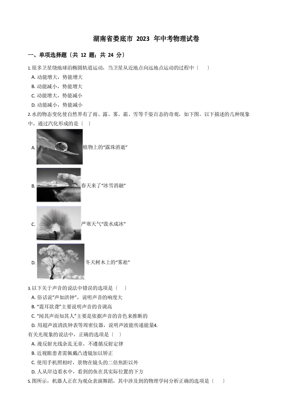 湖南省娄底市2023年中考物理试卷真题(答案+解析)