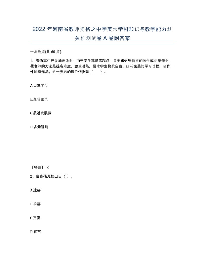 2022年河南省教师资格之中学美术学科知识与教学能力过关检测试卷A卷附答案