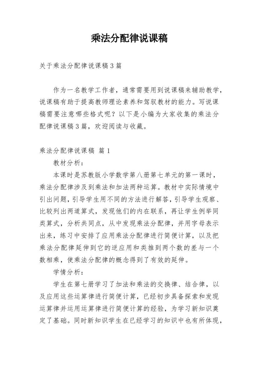 乘法分配律说课稿_29