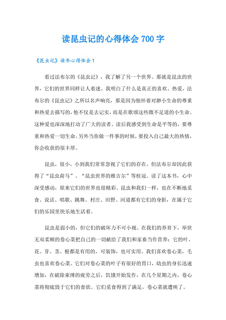 读昆虫记的心得体会700字