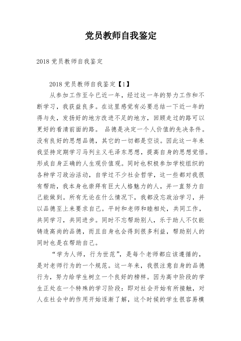 党员教师自我鉴定_1