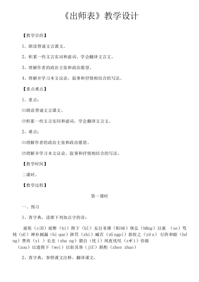 《出师表》教学设计