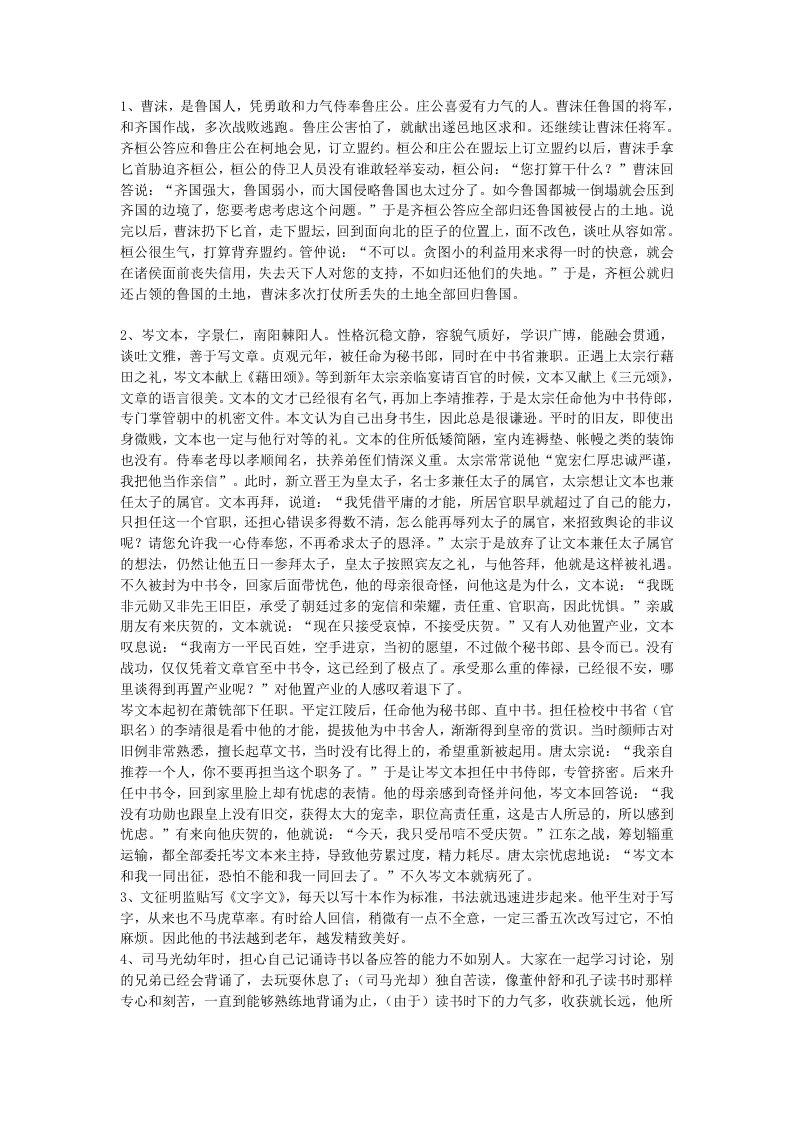 课外文言文翻译总汇