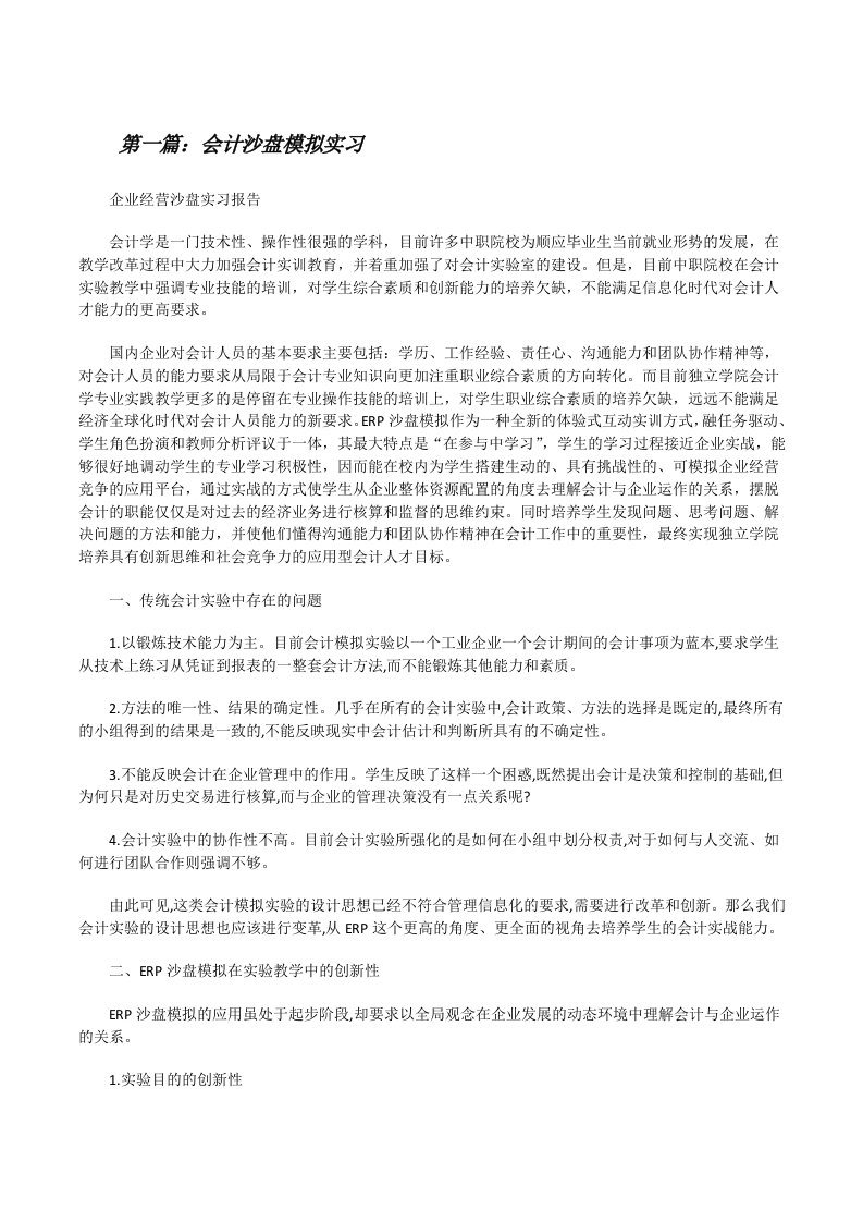 会计沙盘模拟实习[修改版]