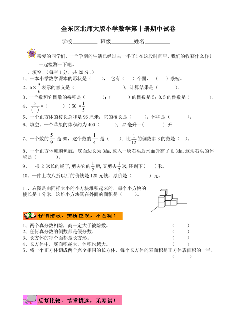 北师大版五年级下册数学期中试卷5