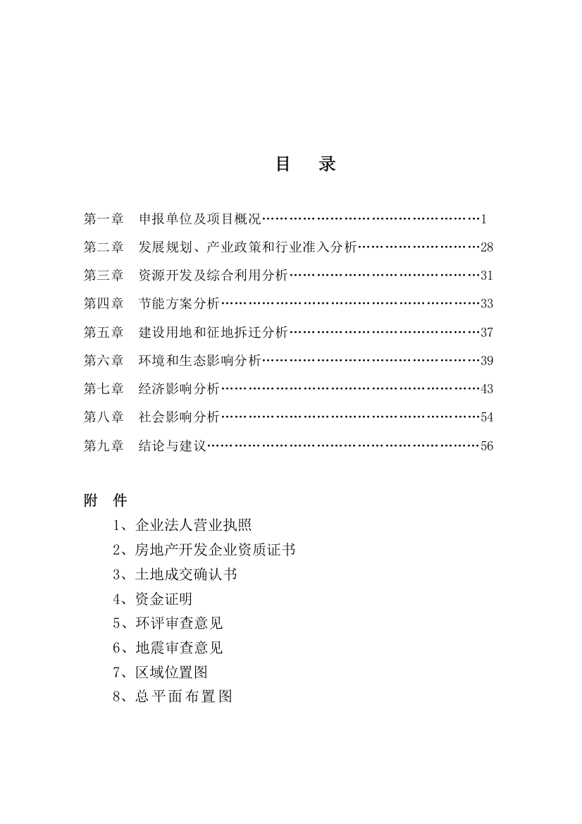 花卉博览园农家乐生态苗木园区项目建设投资可行性研究报告