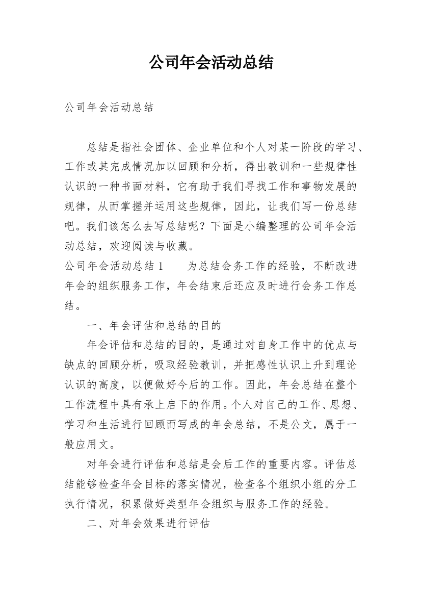 公司年会活动总结_68