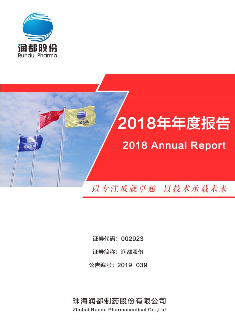 深交所-润都股份：2018年年度报告-20190423