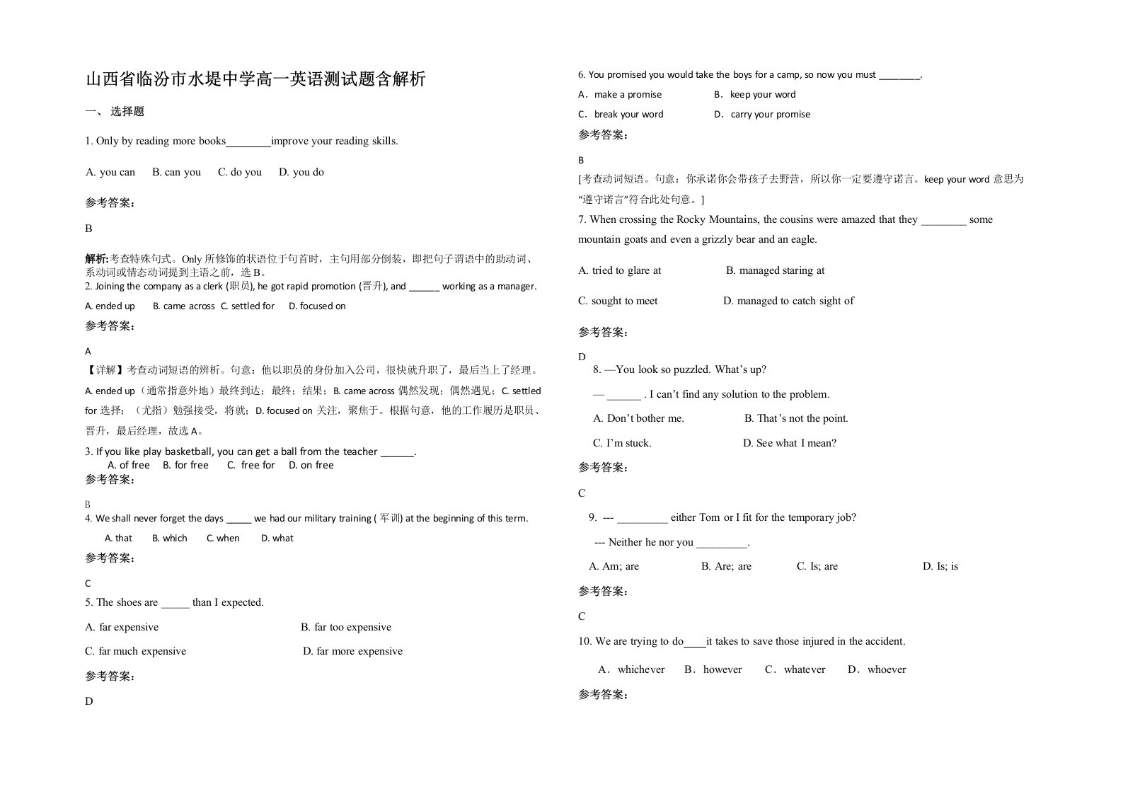 山西省临汾市水堤中学高一英语测试题含解析