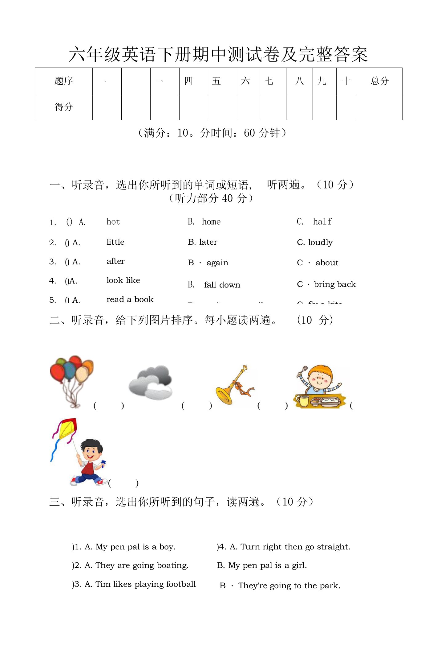 六年级英语下册期中测试卷及完整答案