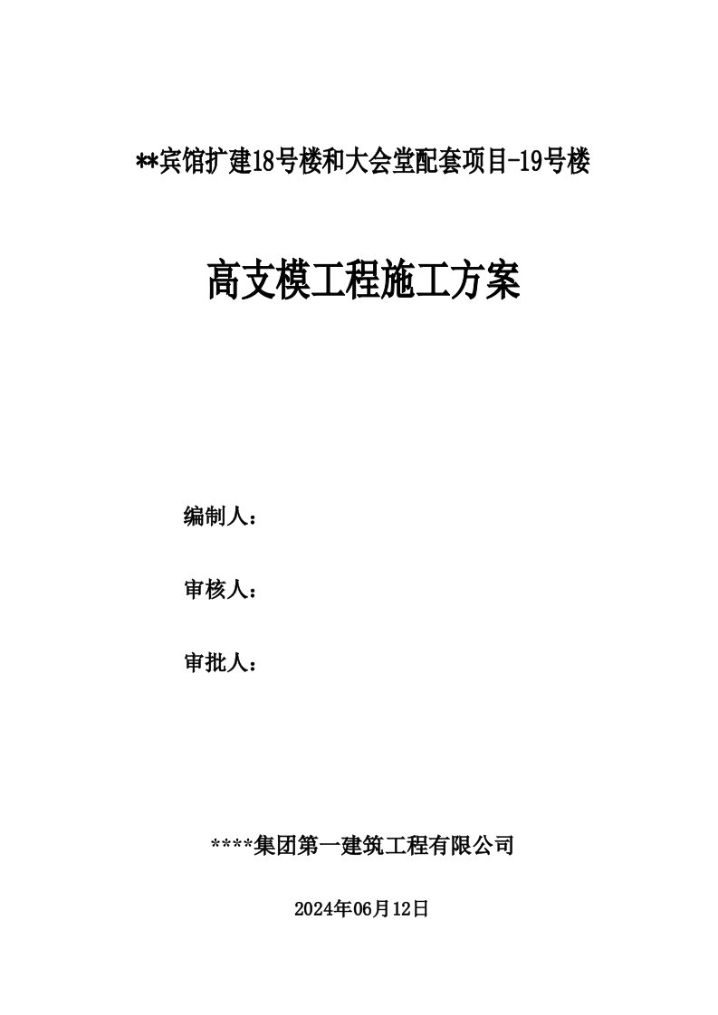 西安多层框剪宾馆高支模施工方案附图表计算书