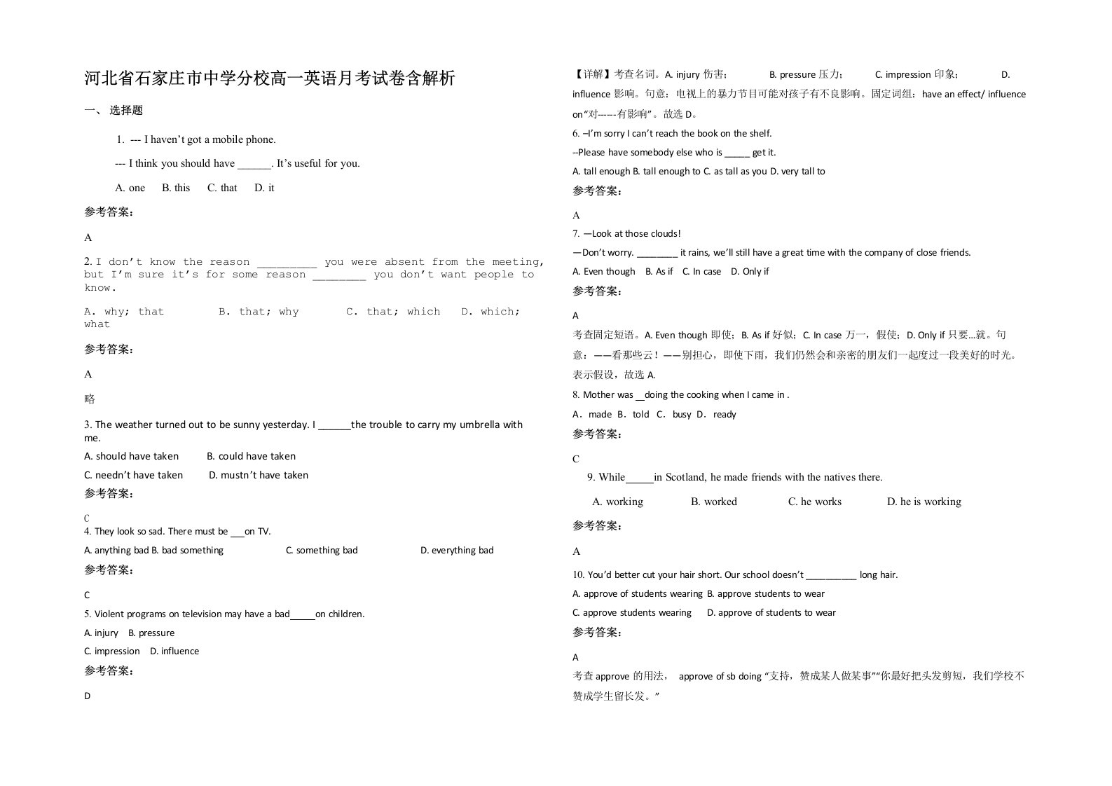 河北省石家庄市中学分校高一英语月考试卷含解析