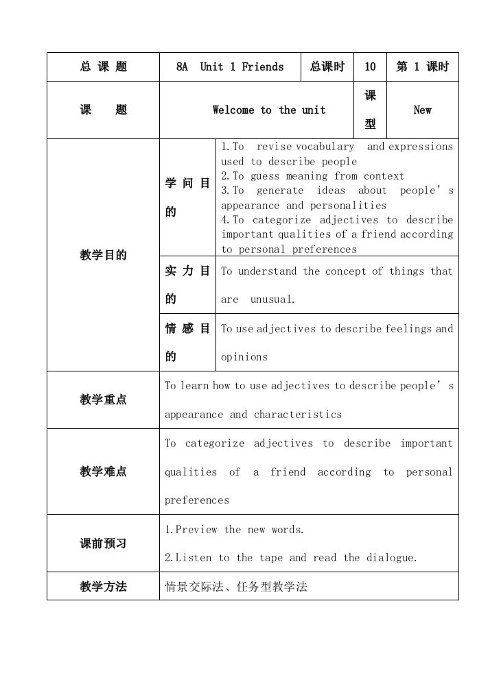 八年级英语上册unit1unit1friends教案牛津版