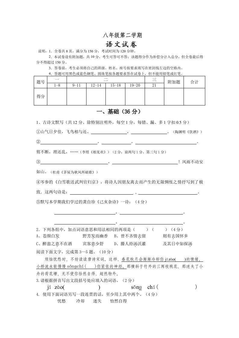 八年级语文第二学期试卷和答案