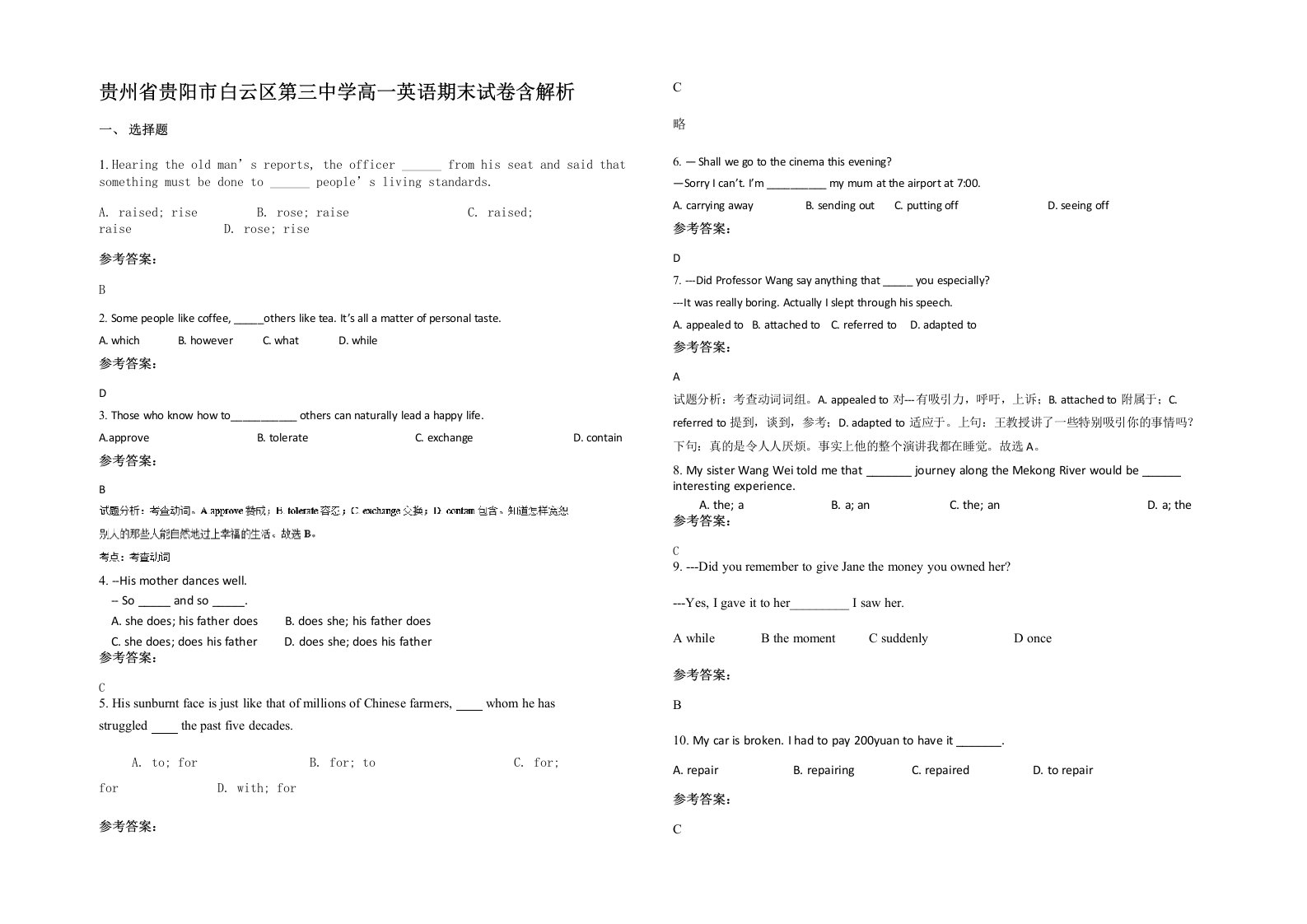 贵州省贵阳市白云区第三中学高一英语期末试卷含解析