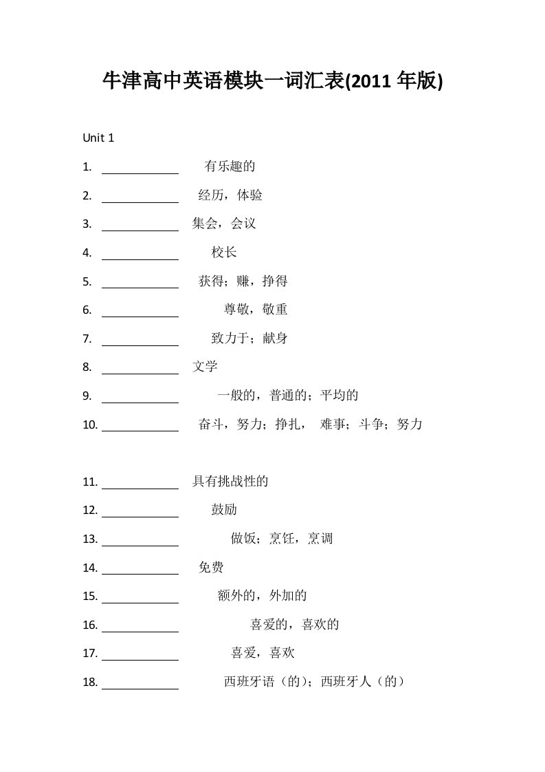 牛津高中英语模块一词汇表中文