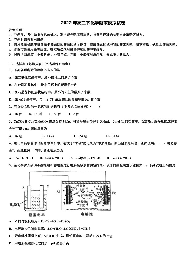 2022年天成大联考化学高二第二学期期末调研模拟试题含解析