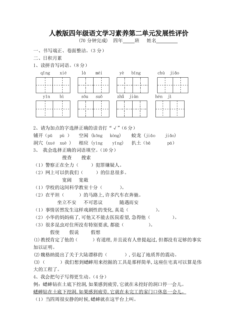 小学语文四年级上全册2-8单元试卷14份