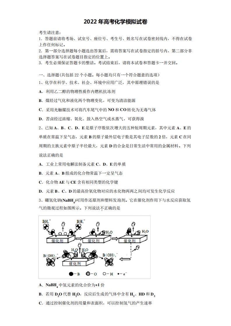 2021-2022学年安徽省蚌埠二中高三下学期联考化学试题含解析