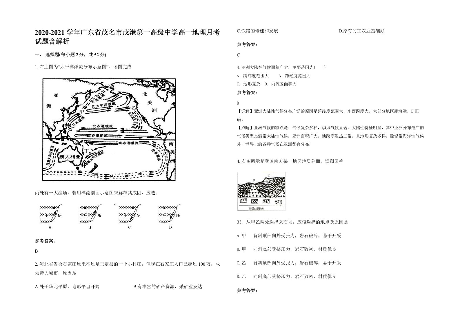 2020-2021学年广东省茂名市茂港第一高级中学高一地理月考试题含解析