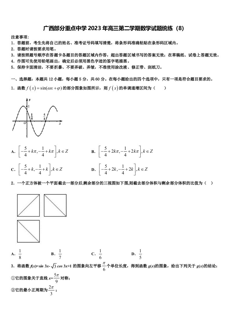 广西部分重点中学2023年高三第二学期数学试题统练（8）含解析