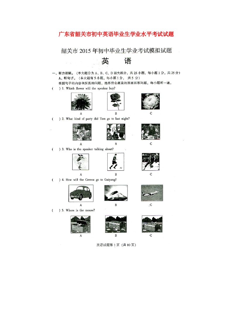 广东省韶关市初中英语毕业生学业水平考试试题