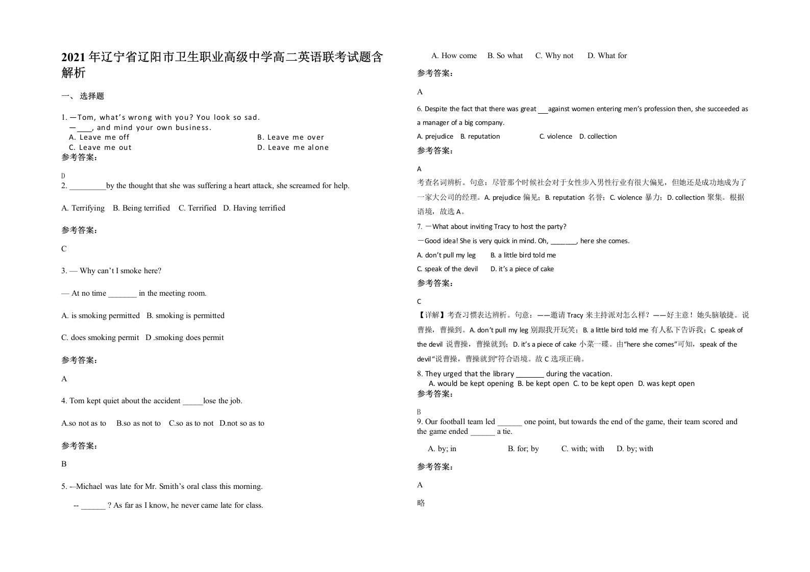 2021年辽宁省辽阳市卫生职业高级中学高二英语联考试题含解析