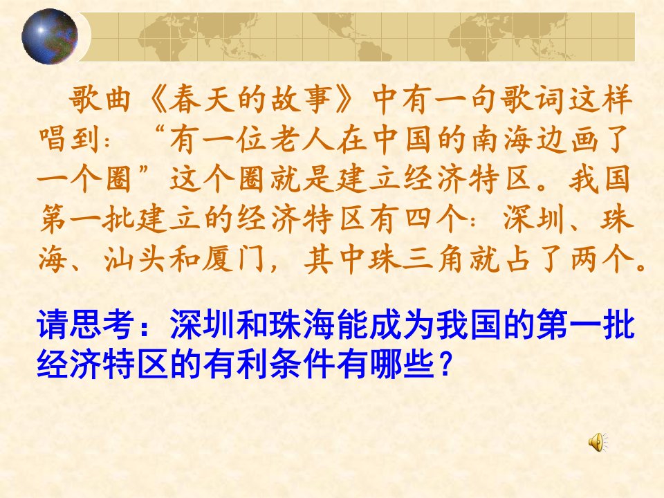 第三节经济发达地区的可持续发展——以珠江三角洲地区为例课件