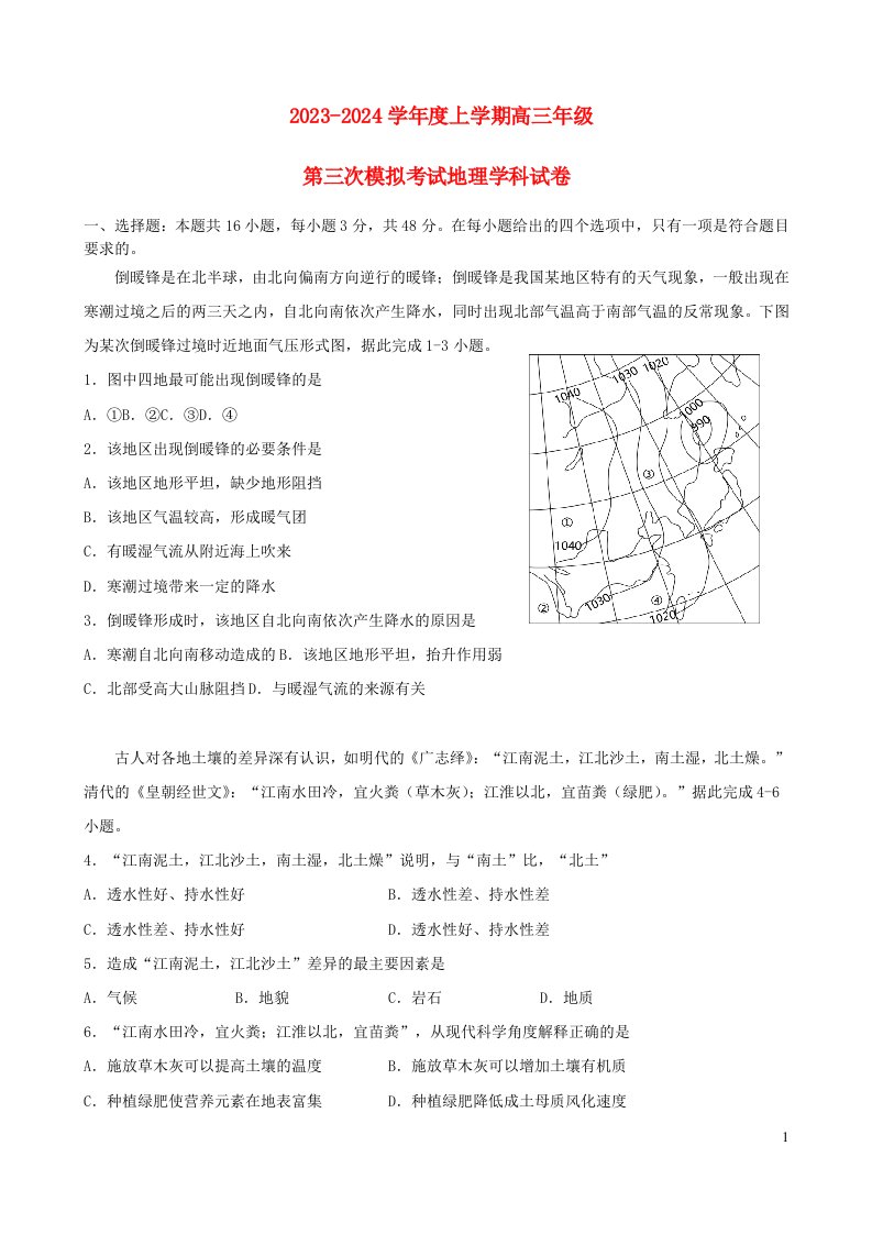 辽宁省2023_2024学年高三地理上学期第三次模拟考试含解析