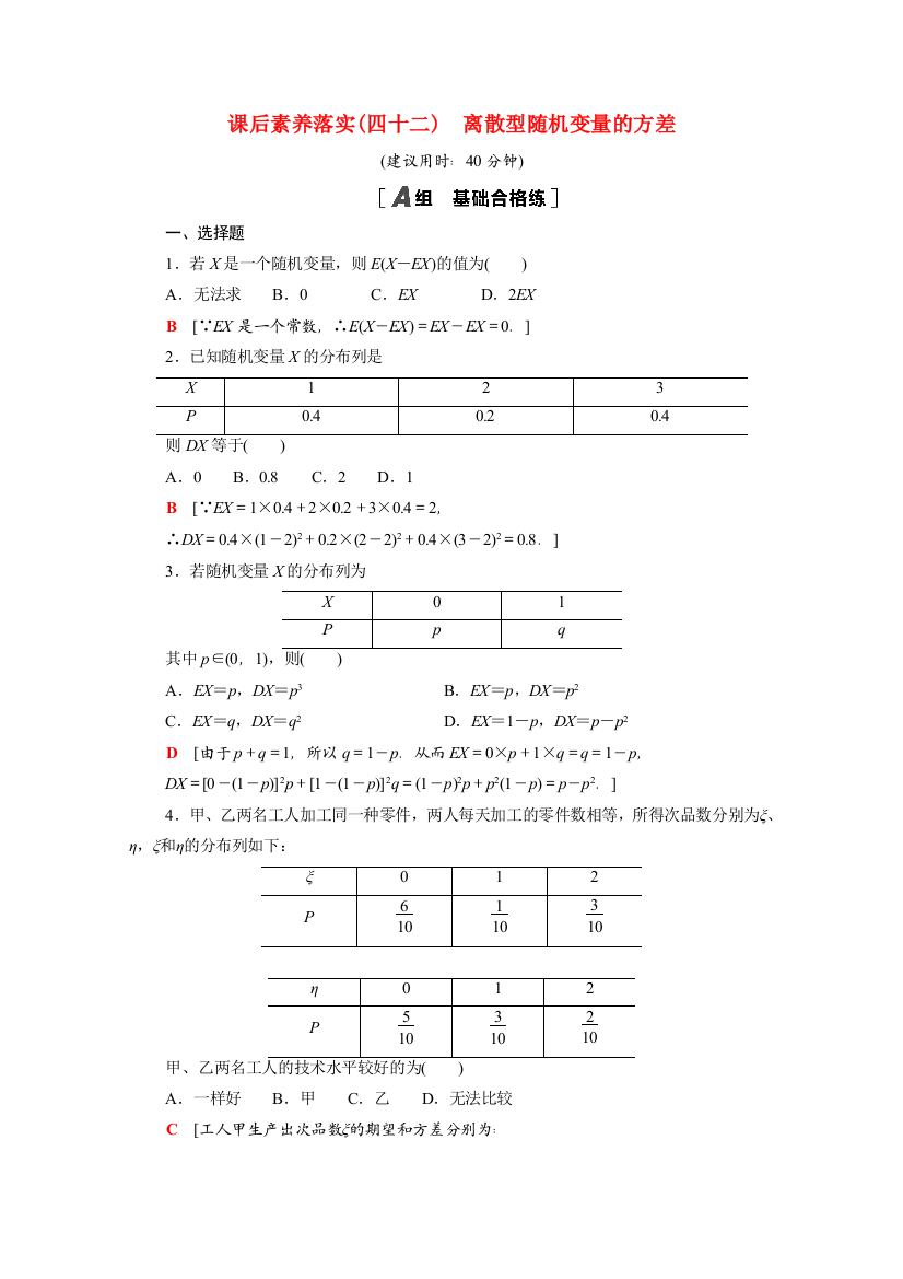 2021-2022学年新教材高中数学