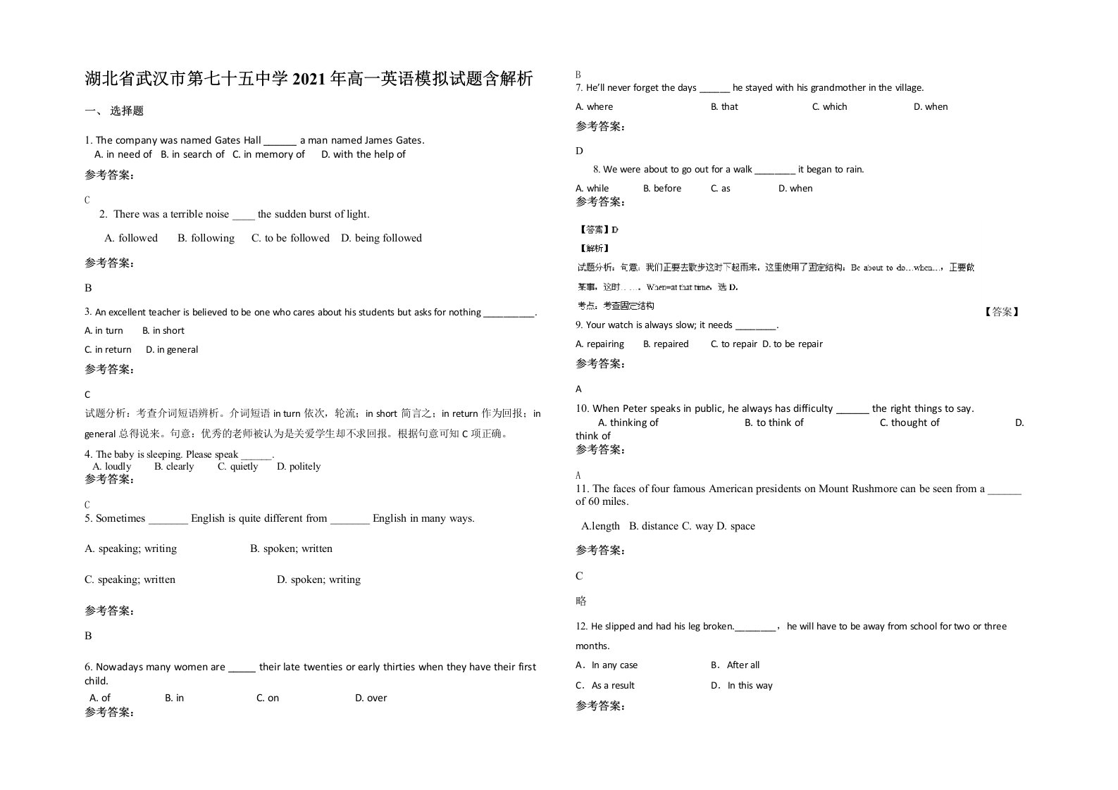 湖北省武汉市第七十五中学2021年高一英语模拟试题含解析