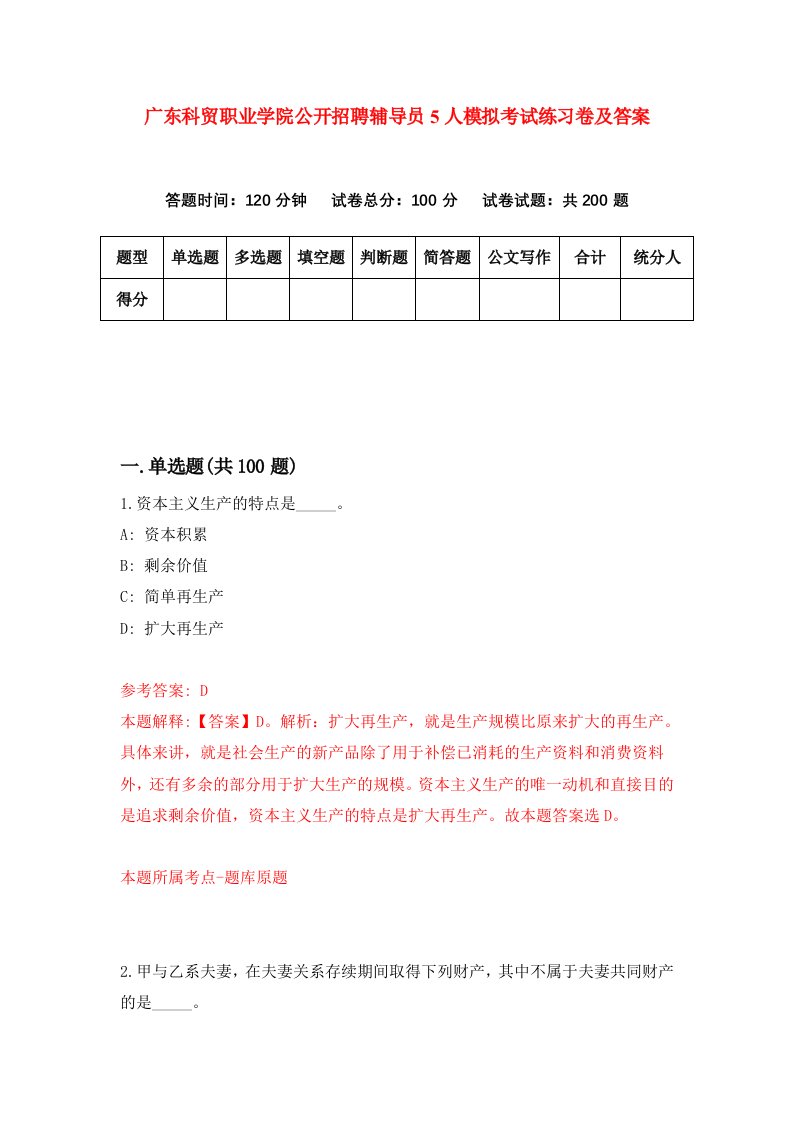 广东科贸职业学院公开招聘辅导员5人模拟考试练习卷及答案第9次