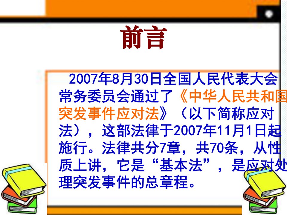 企业培训-突发事件应对技巧培训