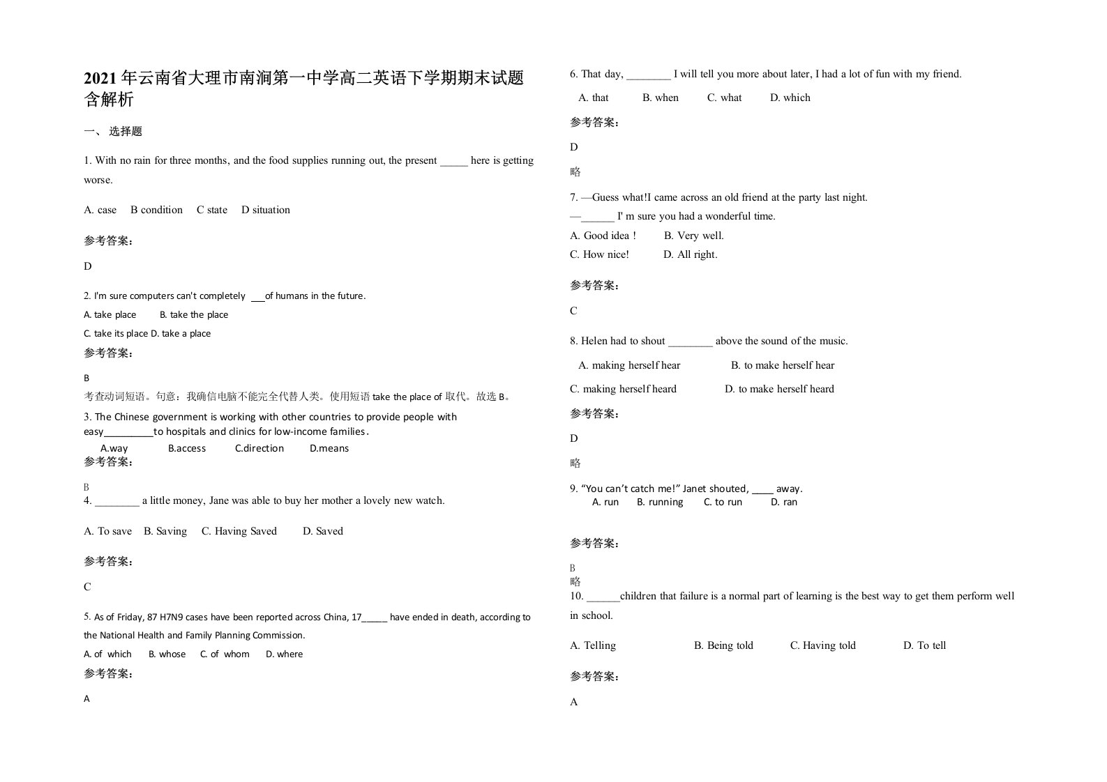 2021年云南省大理市南涧第一中学高二英语下学期期末试题含解析