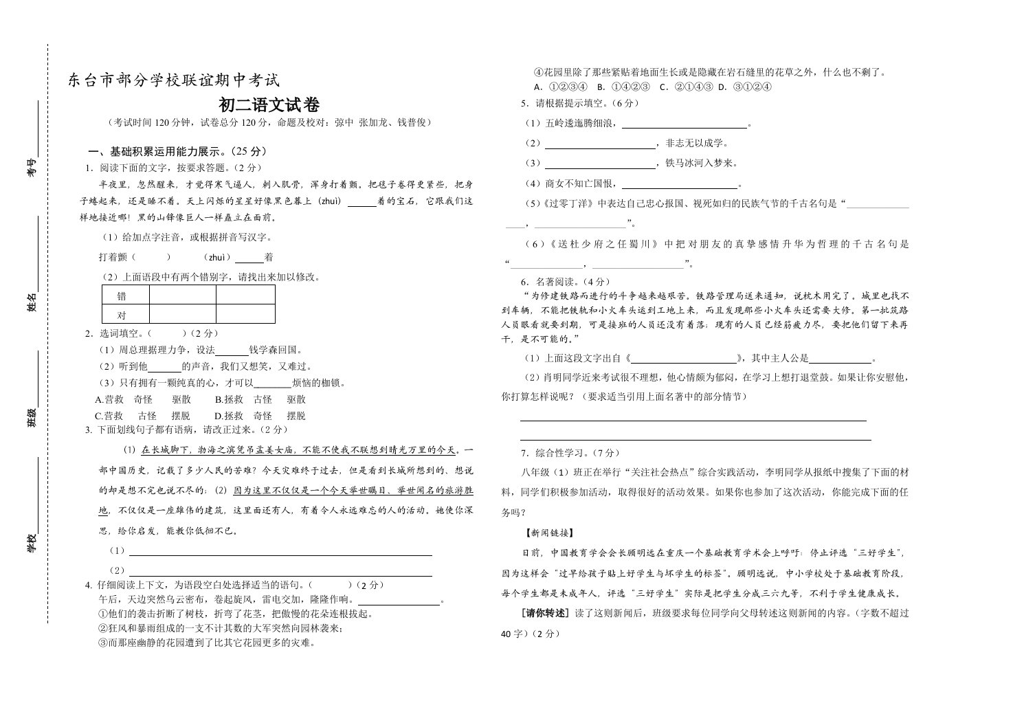 八年级语文试卷期中