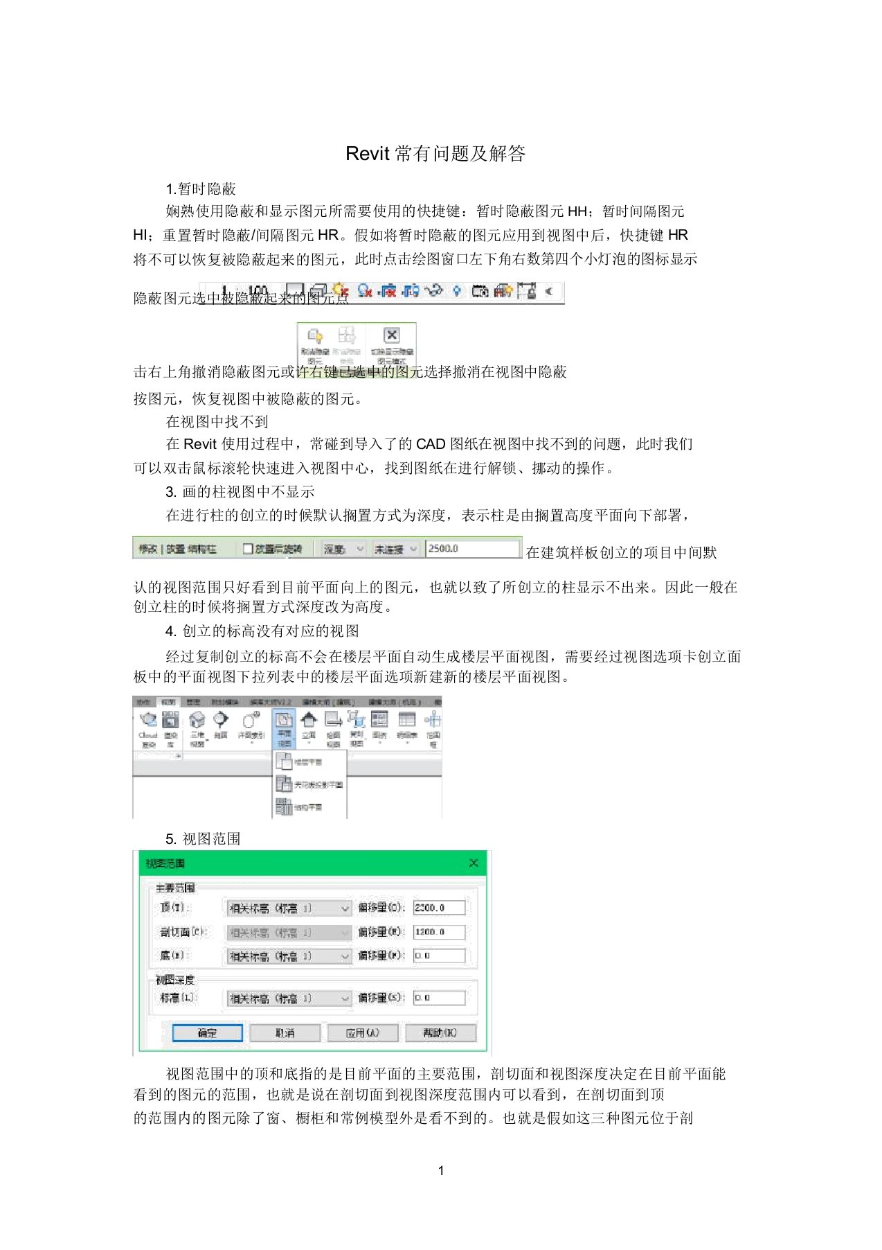 revit困难及问题解决措施