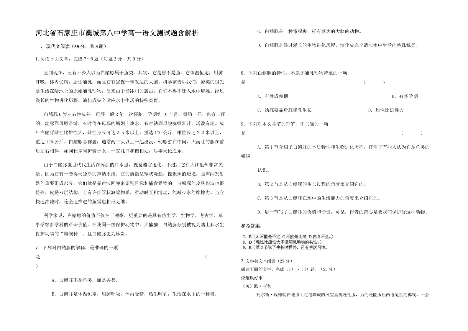 河北省石家庄市藁城第八中学高一语文测试题含解析